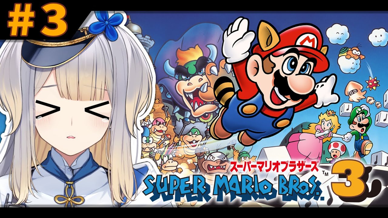 【スーパーマリオブラザーズ3】鬼門のワールド3を絶対に超えてみせるマリオ3  #3【栞葉るり/にじさんじ】
