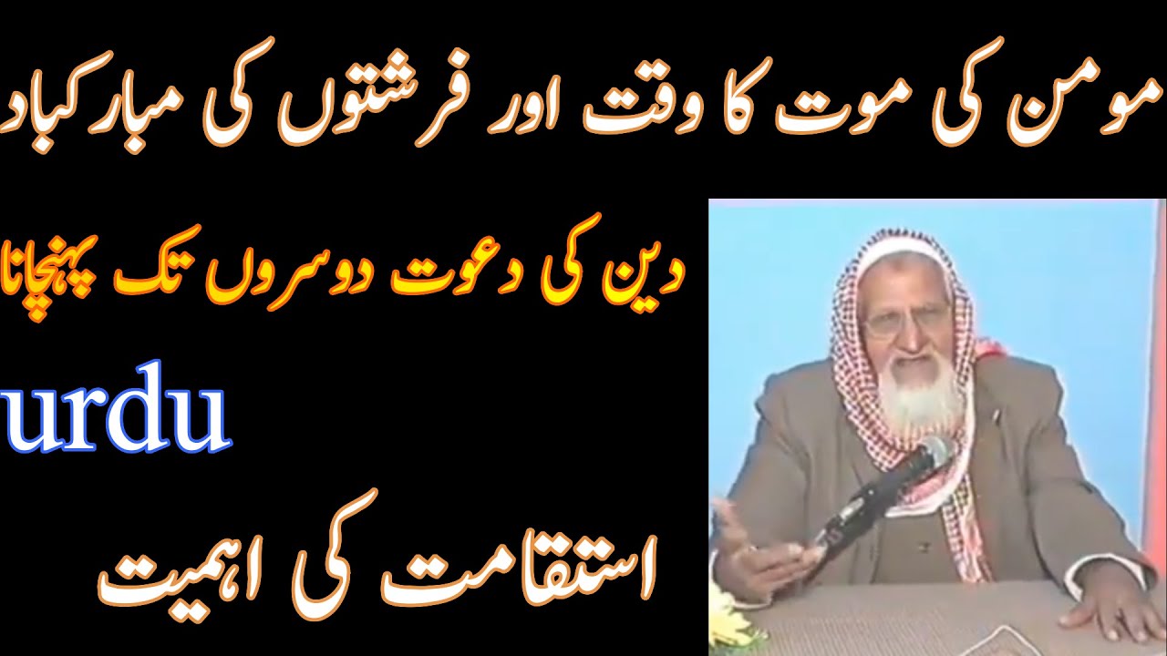 Momin Ka Akhri Waqt- Islam Ki Dawat- Molana Ishaq