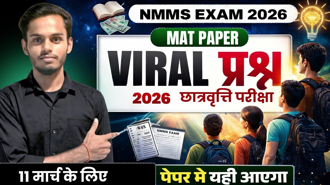 NMMS MAT Paper 2026 | Reasoning के सबसे महत्वपूर्ण प्रश्न 🔥| मेघा छात्रवृति परीक्षा 2026 MAT Paper