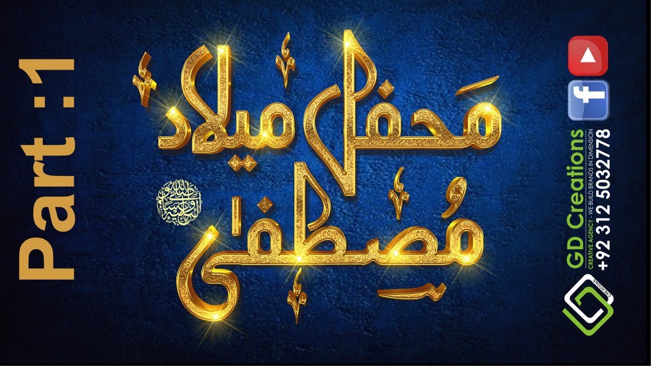 Mahfil-E- Hamd o Naat LIVE From Pinddadan khan Chak Shadi(Part 1)