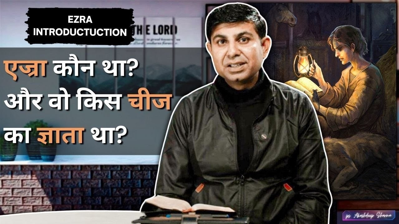 Who was Ezra?And what was he knowledgeable about? introdection Ezra