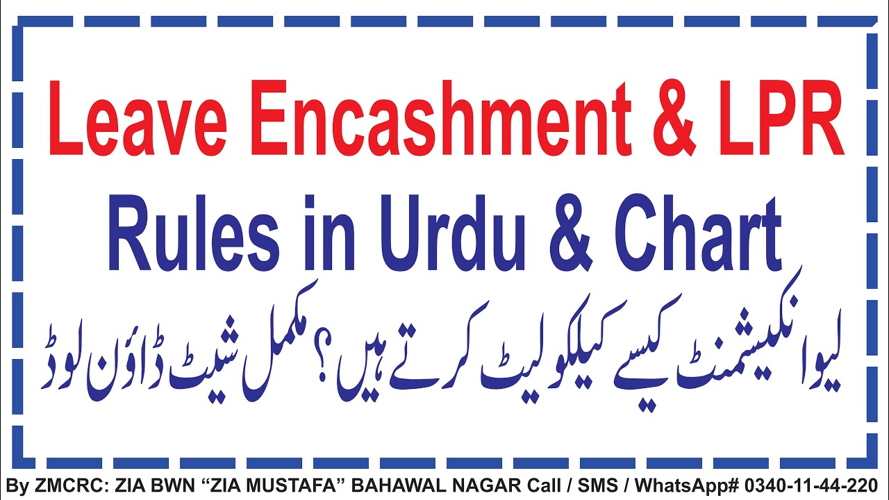 Leave Encashment & LPR Rules in Urdu | Leave Preparatory to Retirement |Leave Encashment Calculation