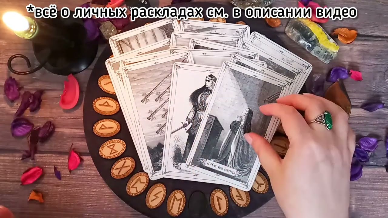 ЧТО У НЕГО С ДРУГОЙ? Какие чувства к ней испытывает? Какие у него планы? Таро Гадание