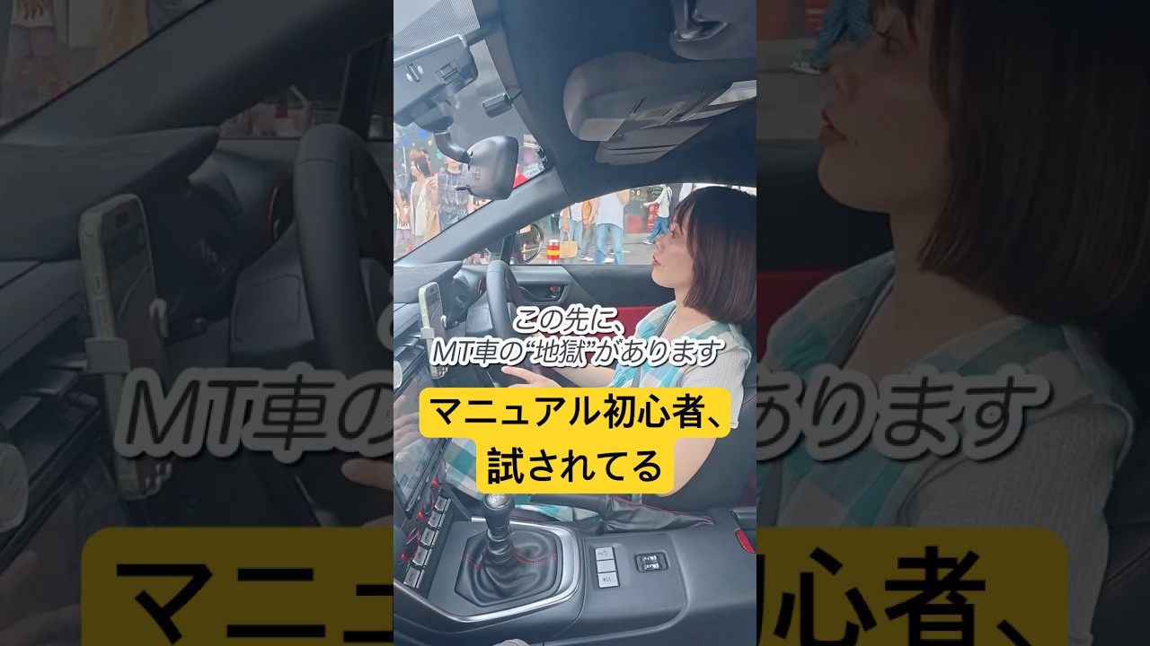 【MT初心者】坂道発進 大地獄👿エンストしなくなったのは成長！！🌸#gr86