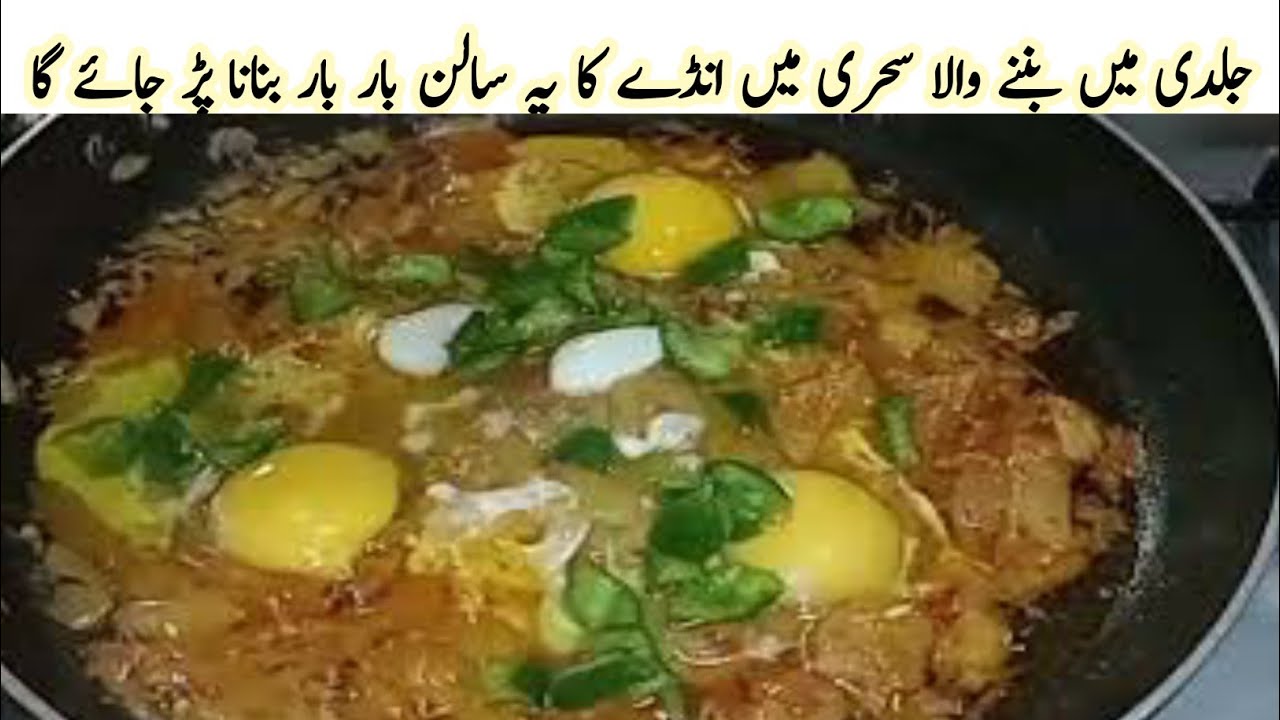Egg Curry Recipe || Sehri Special Anda Curry || Quick and Easy Egg Curry Recipe 