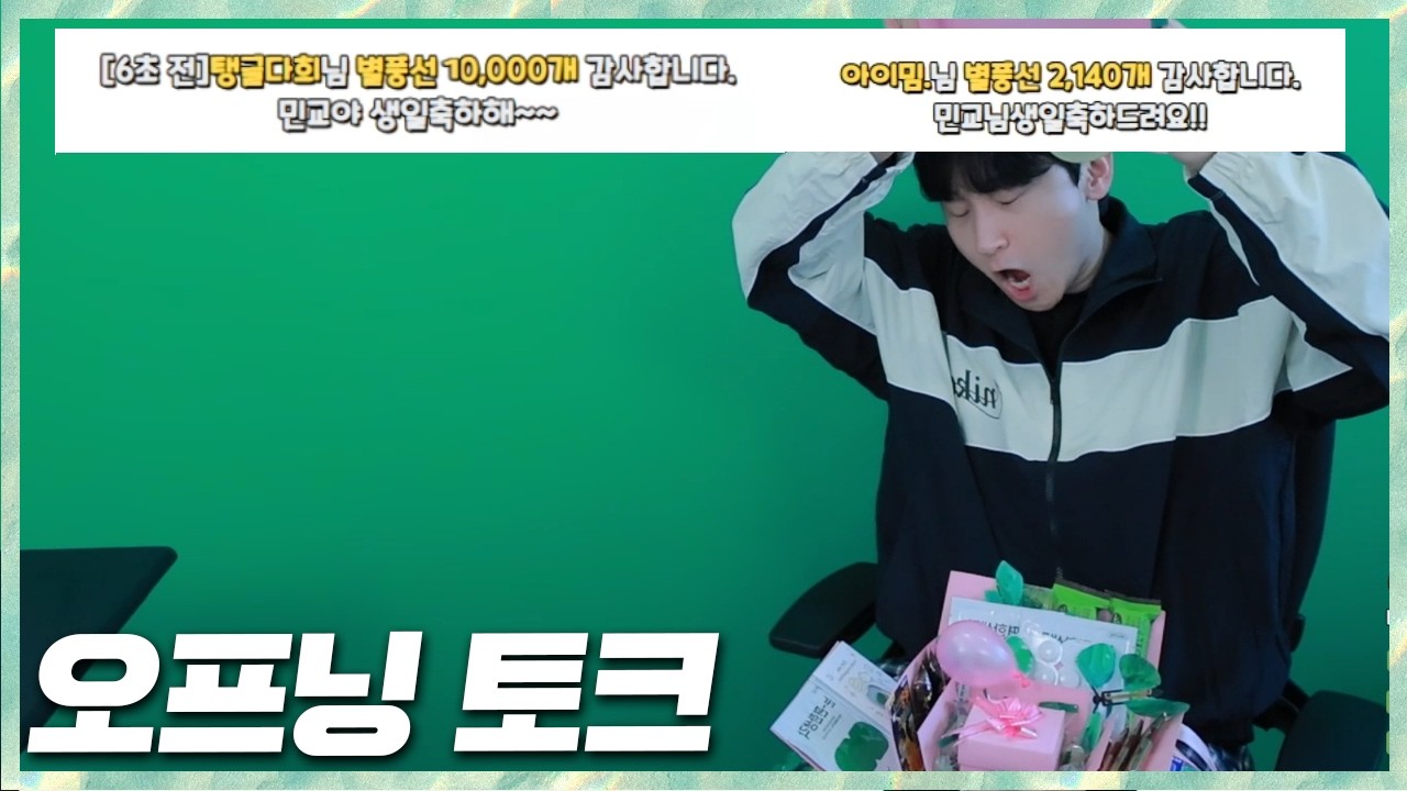 다희x아이밈의 생일선물?! 바반끼 오프닝 토크 2026.2.14 풀영상