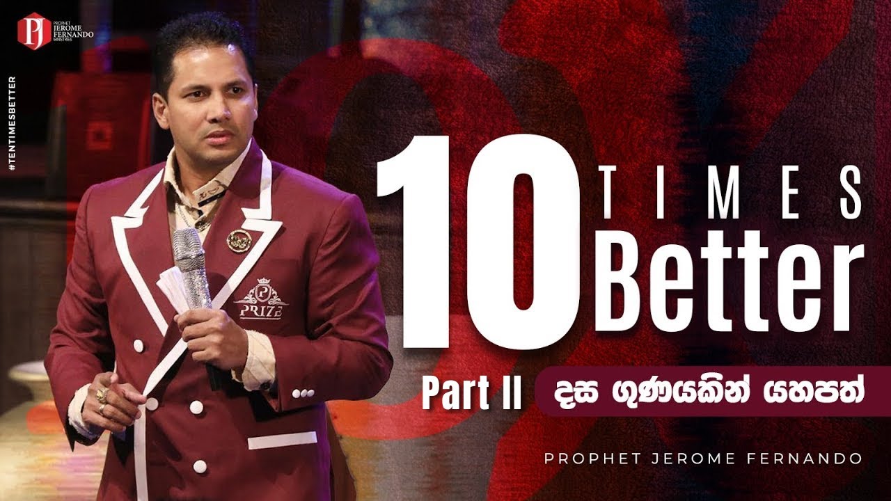 10 times better (Part II) | දස ගුණයකින් වඩා යහපත් with Prophet Jerome Fernando