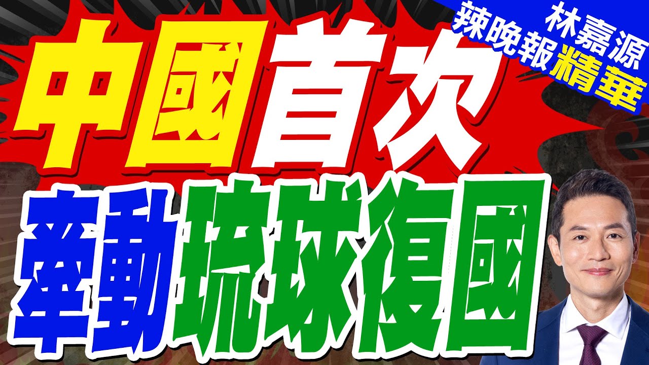 日本琉球管轄權遭遇國際法拷問 《波茨坦公告》成日