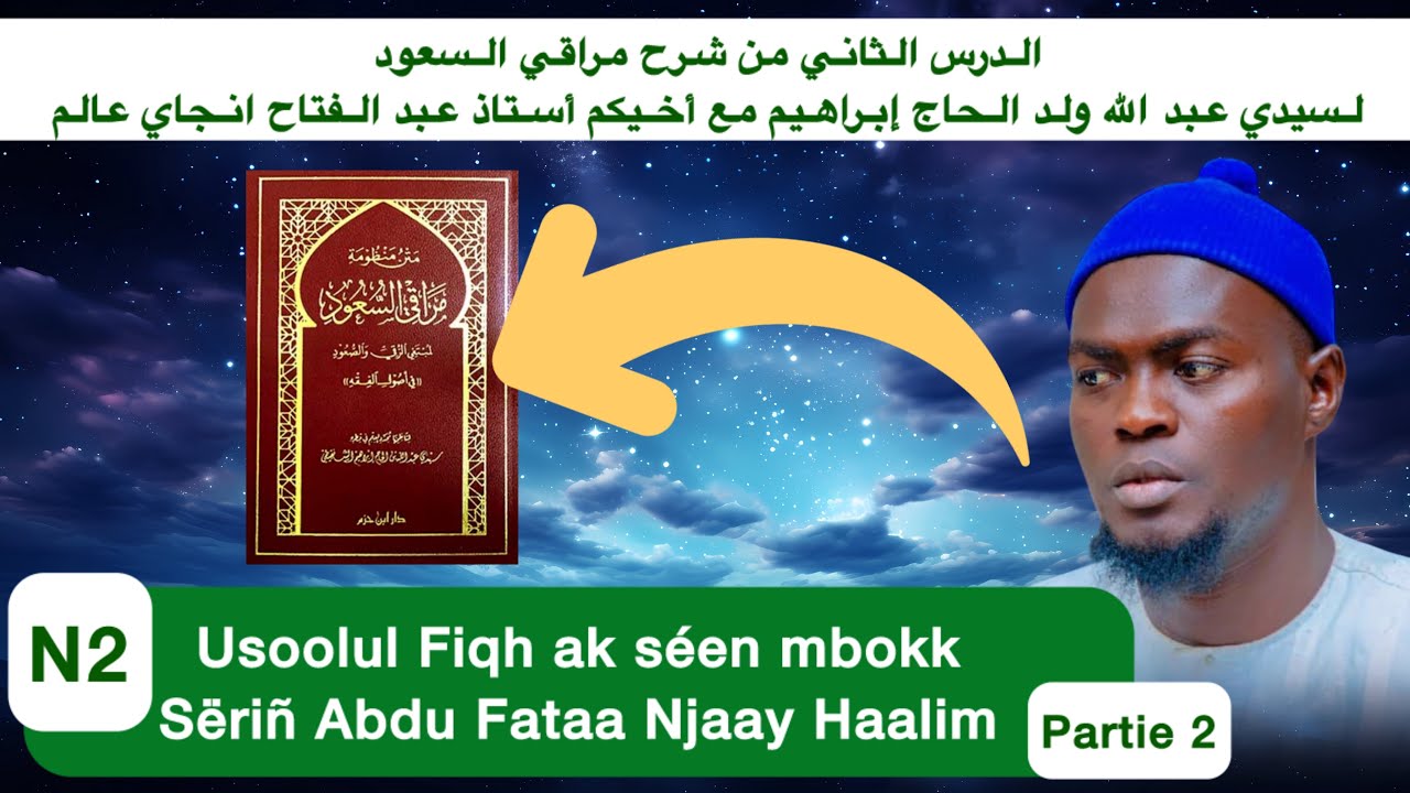 N2 | Partie 2 | Usoolul Fiqh Ak séen mbokk Sëriñ Abdu Fataa Njaay Haalim