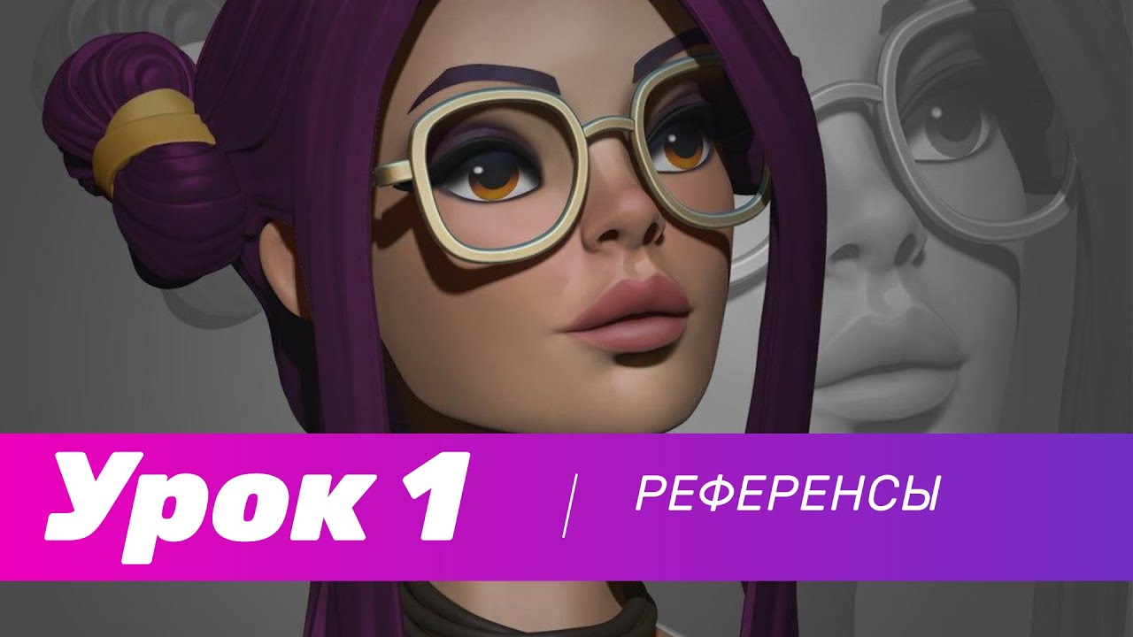 GFG урок#1: про референсы и этапы работы в 3D-скульптинге