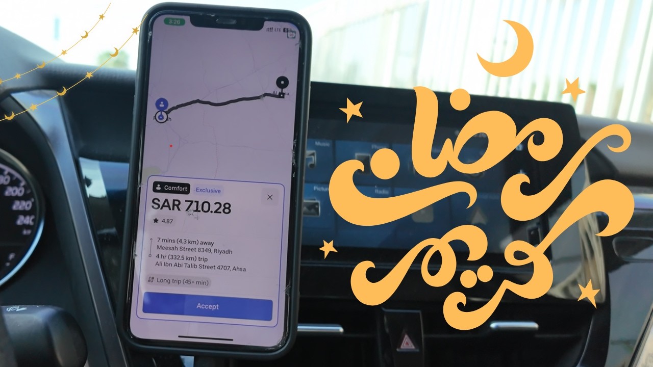 دخل #اوبر في أخر ويكند قبل شهر رمضان المبارك
