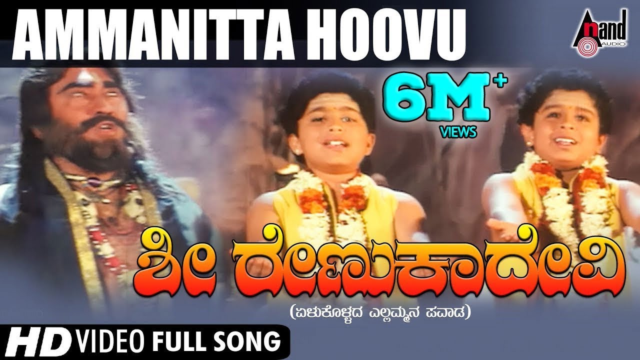 Sri Renukadevi | Ammanitta Hoovu | Kannada Video Song | Soundarya | Jayaprada | Sai Kumar | Prema
