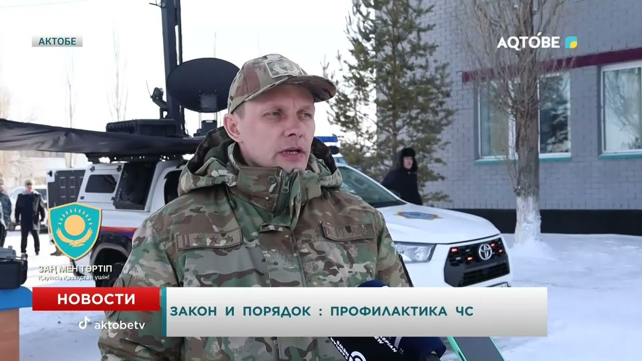 Закон и порядок: профилактика ЧС