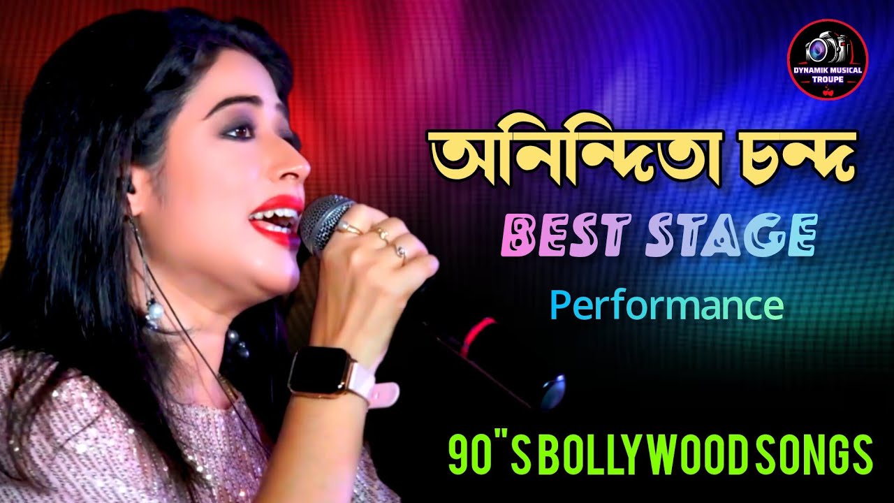 Anindita Chanda Best Stage Performance | পুরো স্টেজ মাতিয়ে দিল | Hindi 90