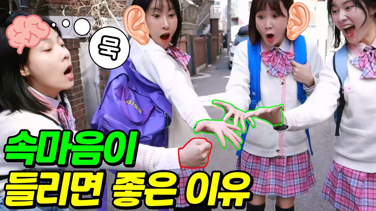 친구들의 속마음이 들리면 좋은 이유ㅋㅋㅋ(ft.걸즈 모음)