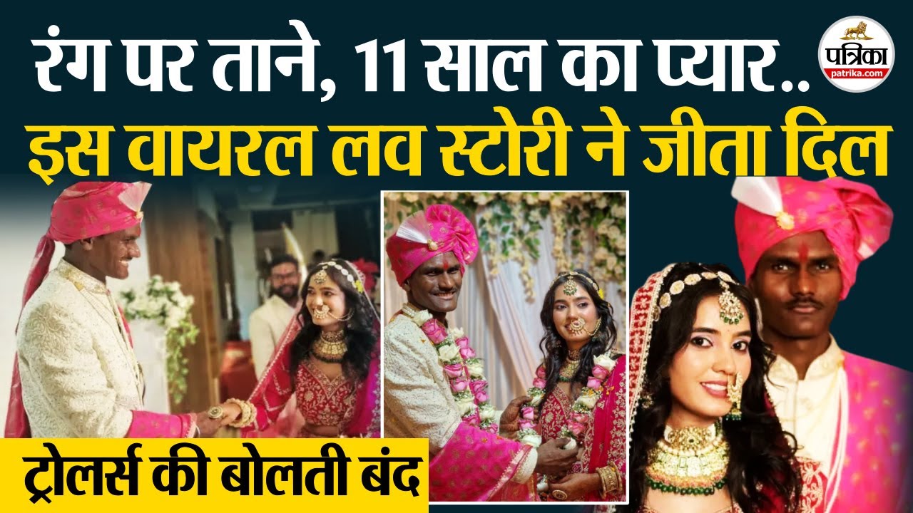 Rishabh Rajput Sonali Wedding: इस वायरल लव स्टोरी ने जीता दिल | MP Marriage Viral Video