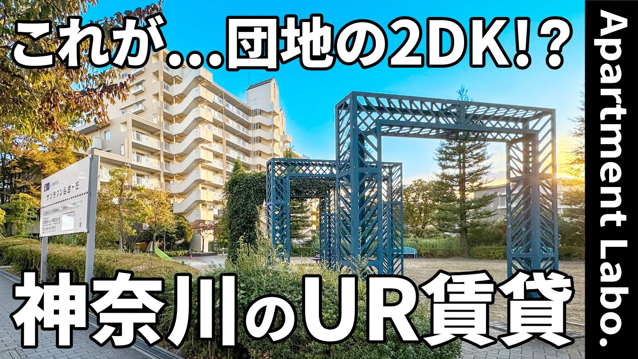 これがUR賃貸住宅！？住み続けたくなる好環境なリノベされたお部屋【団地で二人暮らし】