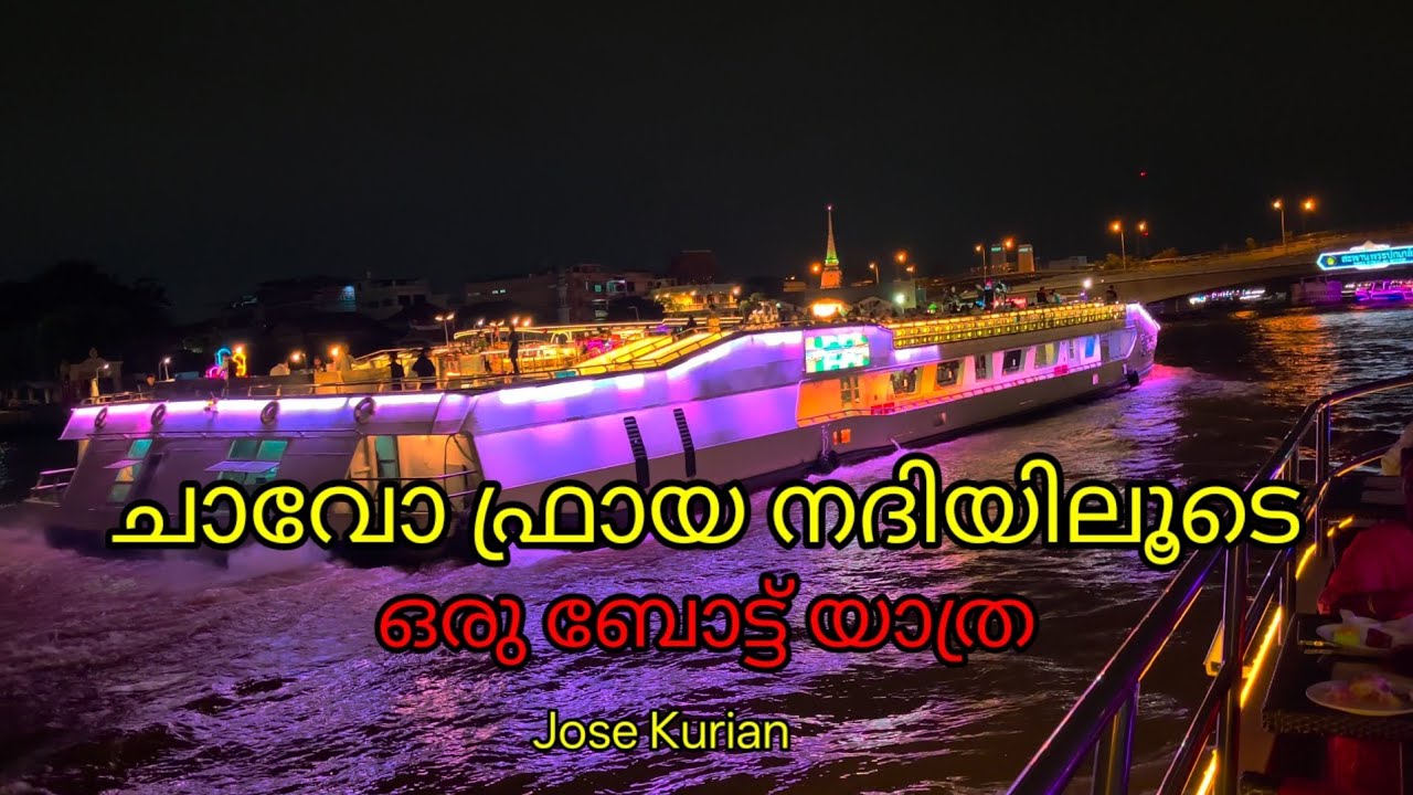 Chao phraya river cruise / Jose Kurin / ചാവോ ഫ്രായ നദി / Thailand