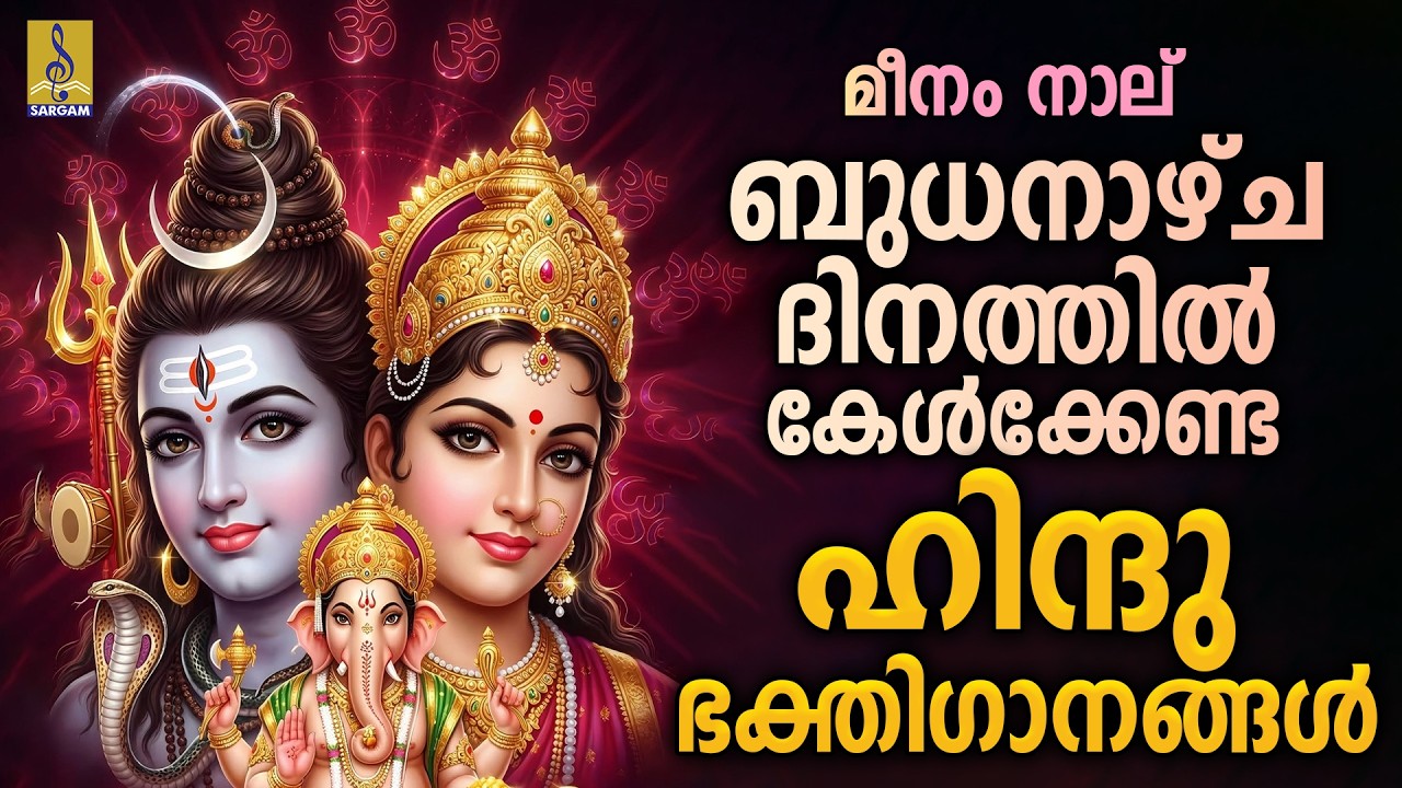 ശ്രീ പാദപൂജ | Hindu Devotional Songs Malayalam | Hindu Bhakthiganangal | Sree Padhapooja #hindu