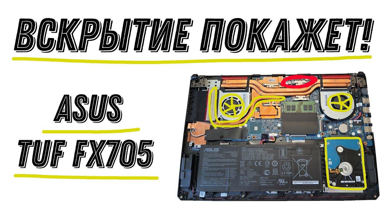 Разбор и тест системы охлаждения ноутбука ASUS TUF FX705!