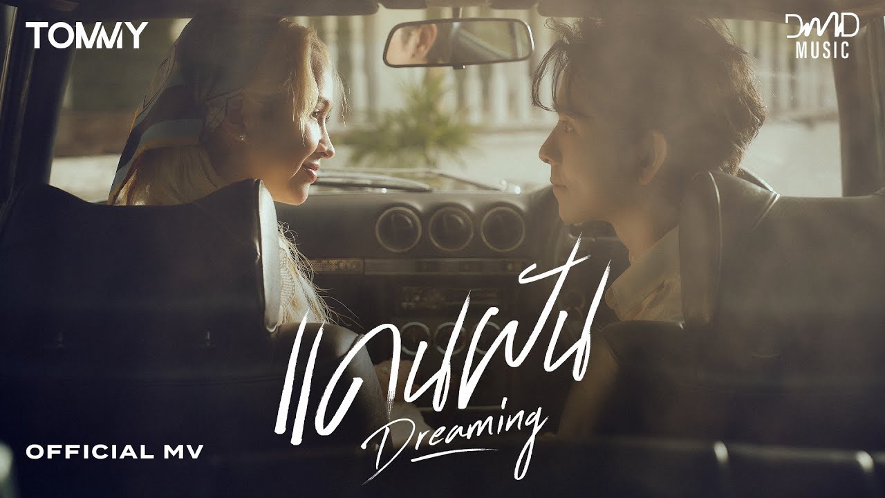 Tommy Sittichok - แดนฝัน (Dreaming) | Official MV