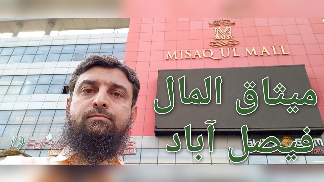 Misaq ul mall Faisalabad @THK by kamran shah