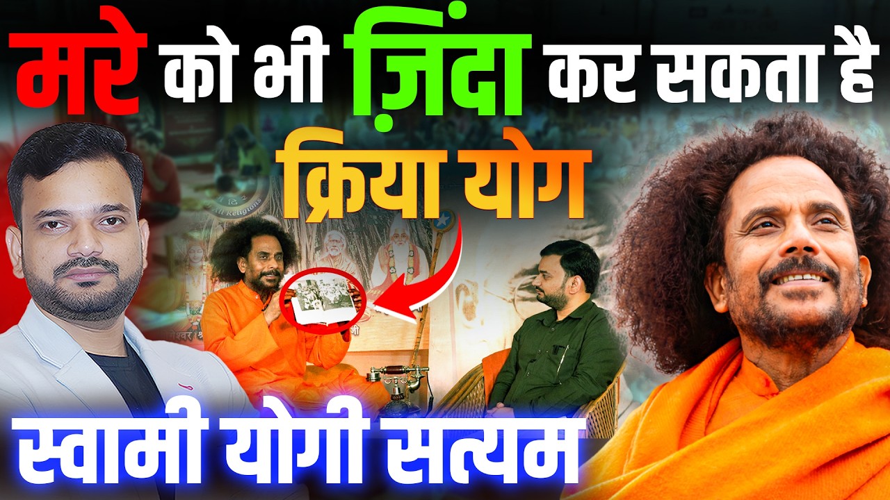 Exclusive interview with Swami Yogi Satyam | Kriya Yoga aashram Prayagraj