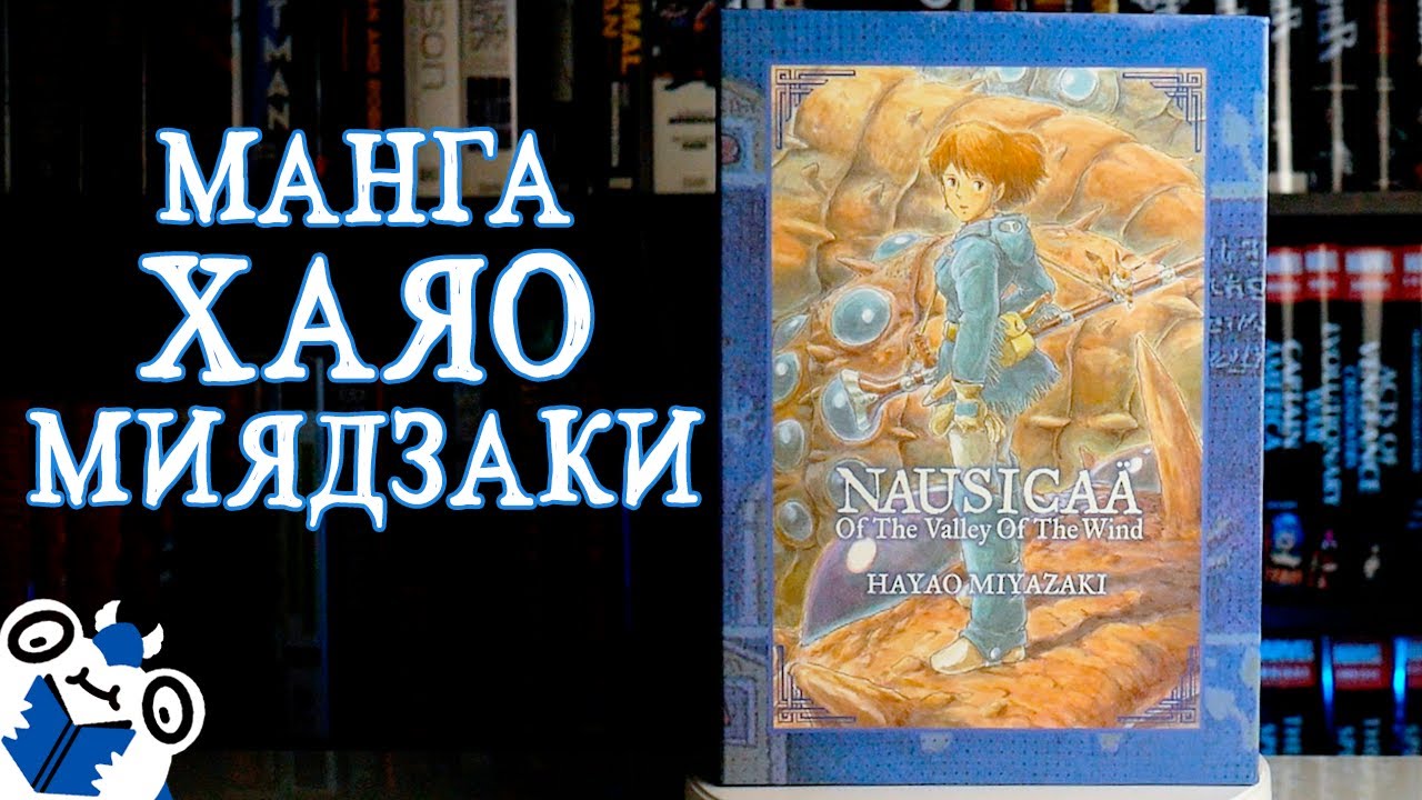 Твердобзор: Nausicaä of the Valley of the Wind Box Set [МАНГА ХАЯО МИЯДЗАКИ]