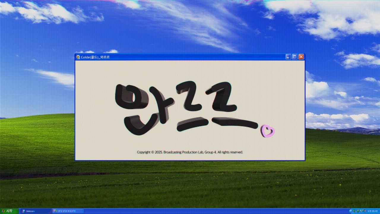 [MV] 콜드(Colde) - 와르르 (PARODY)