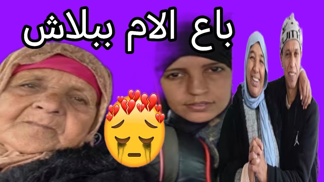 حميد رجل مريم بنت البدويه قطع سيلات الرحم مع الام دياله ماتت خالته وما مشاش يعزي