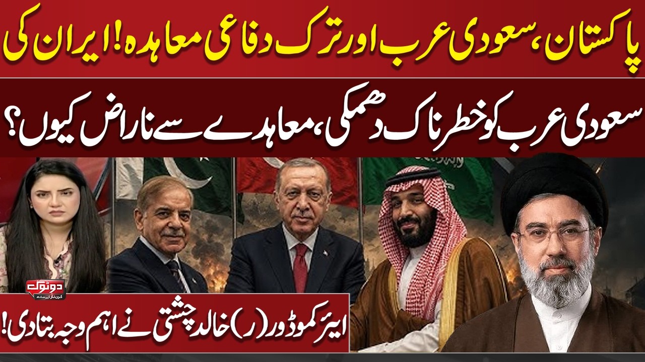 Makkah Defense Agreement | Iran Threatens Saudi Arabia | Air Commodore (R) Khalid Chishti Explains