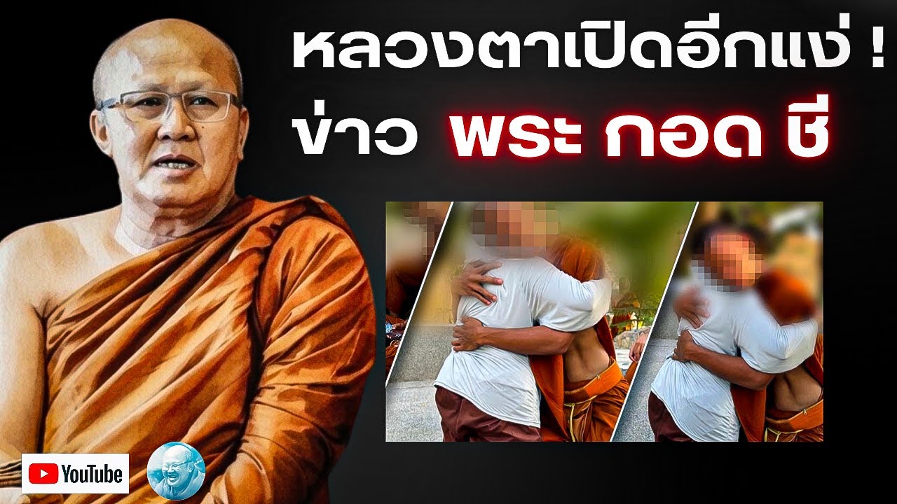 หลวงตาเปิดอีกแง่ข่าวพระกอดชี! หลวงตาสินทรัพย์ให้โอวาทธรรม 28/2/69 #พระสิ้นคิด #หลวงตาสินทรัพย์ #สติ 