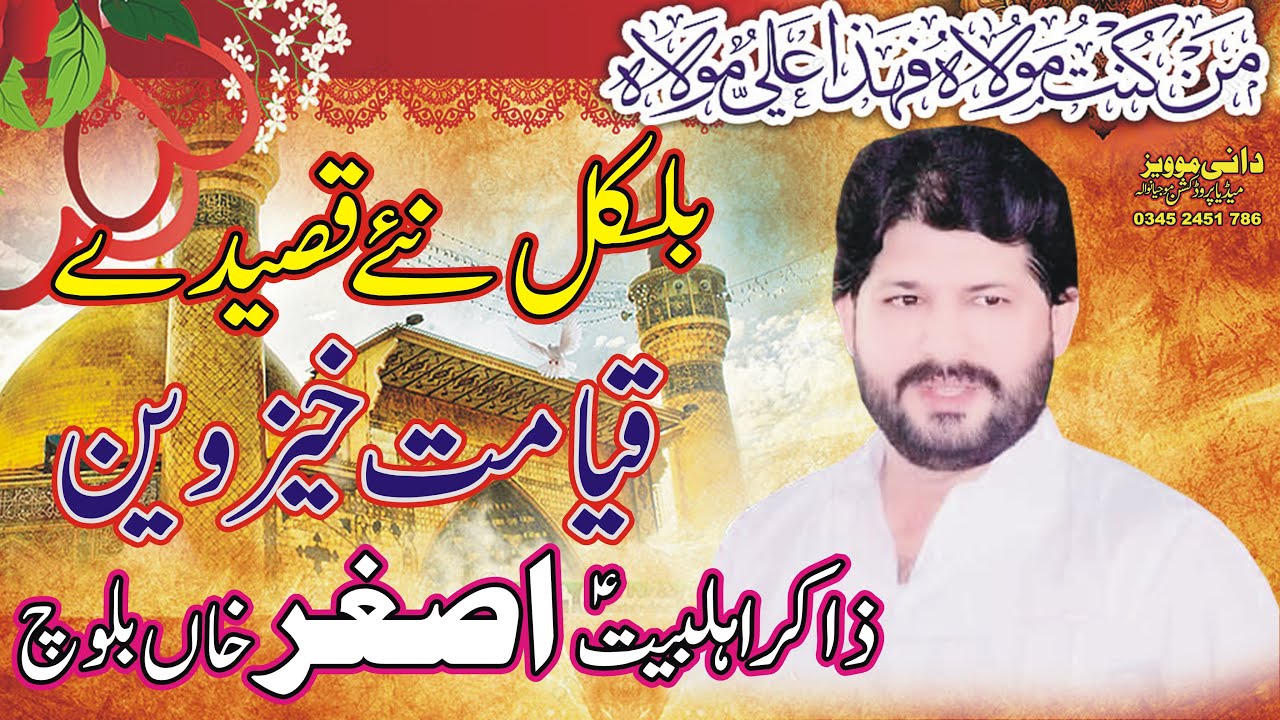 Zakir Asghar Khan Baloch | Majlis 6 Zilhaj 2021 Mojianwala | Dani Movies