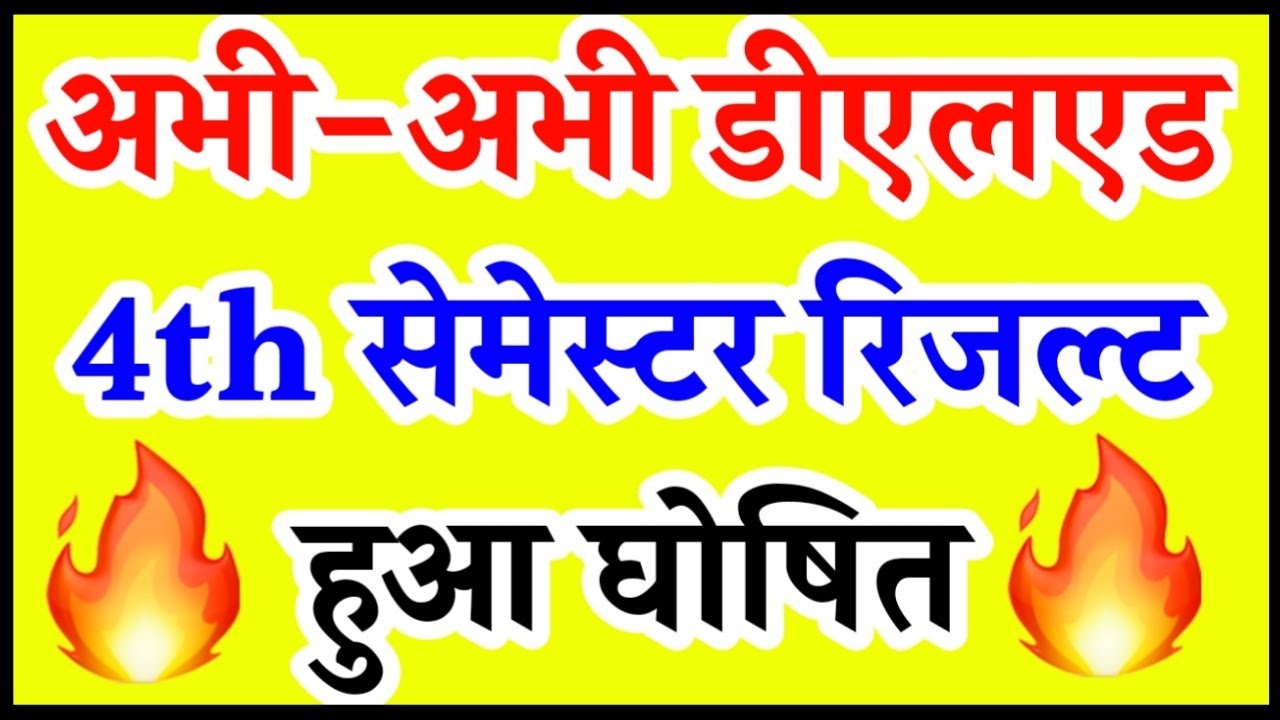 DELED 2018 4TH SEMESTER RESULT ,UP BTC RESULT,UP DELED 2ND SEMESTER RESULT,DELED 1ST SEMESTER RESULT