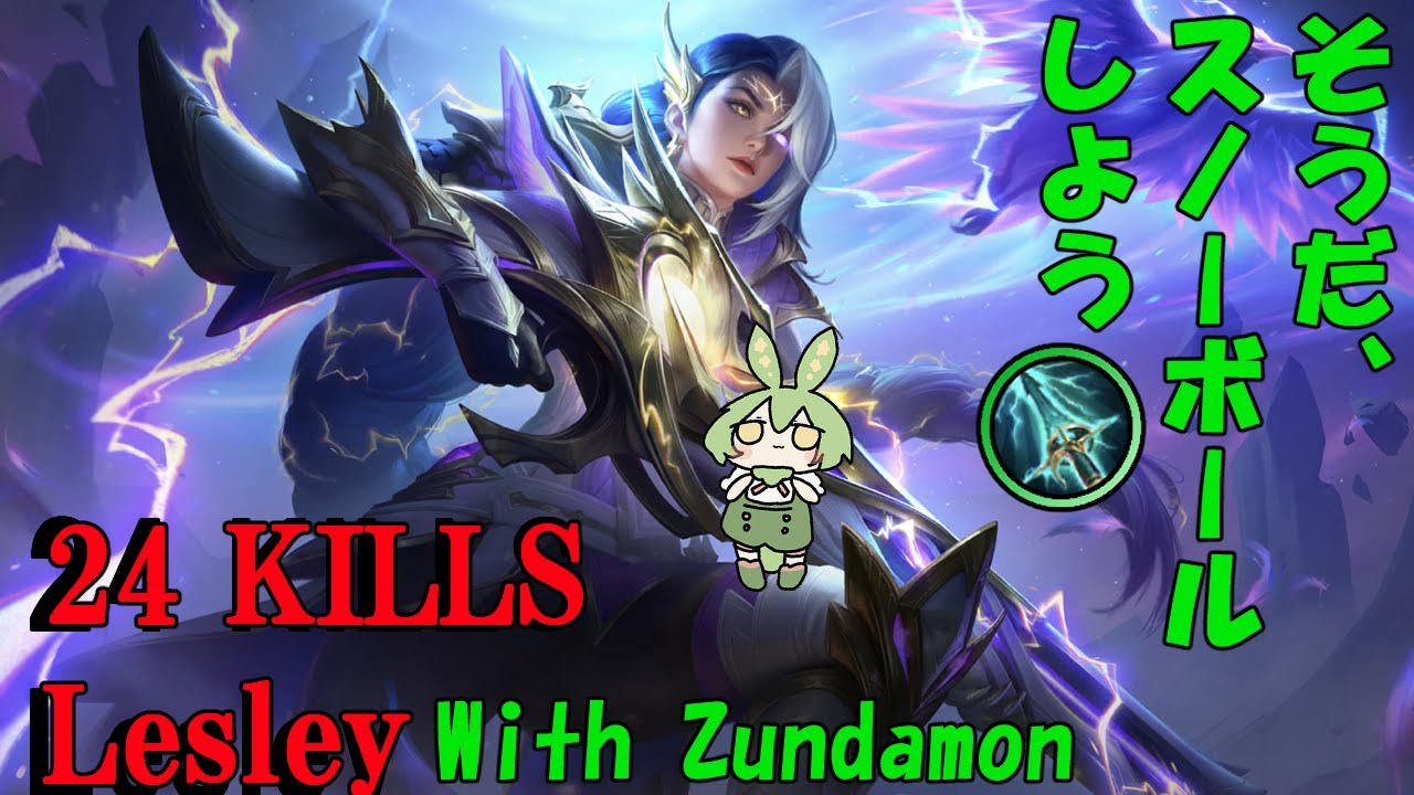 【ずんだもん実況】雷鳴の狙撃手！ラズリーを使うずんだ【モバイルレジェンド/Mobile Legends】