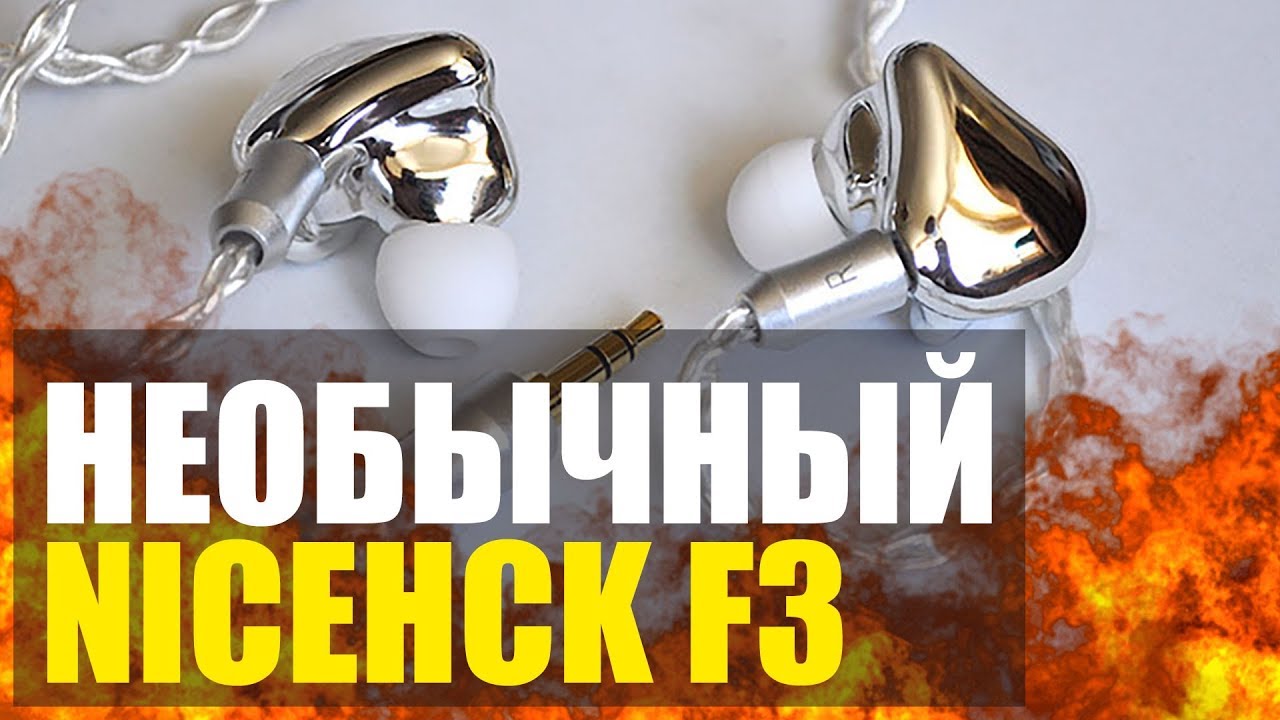 УЖАСНАЯ ПРАВДА О NICEHCK F3
