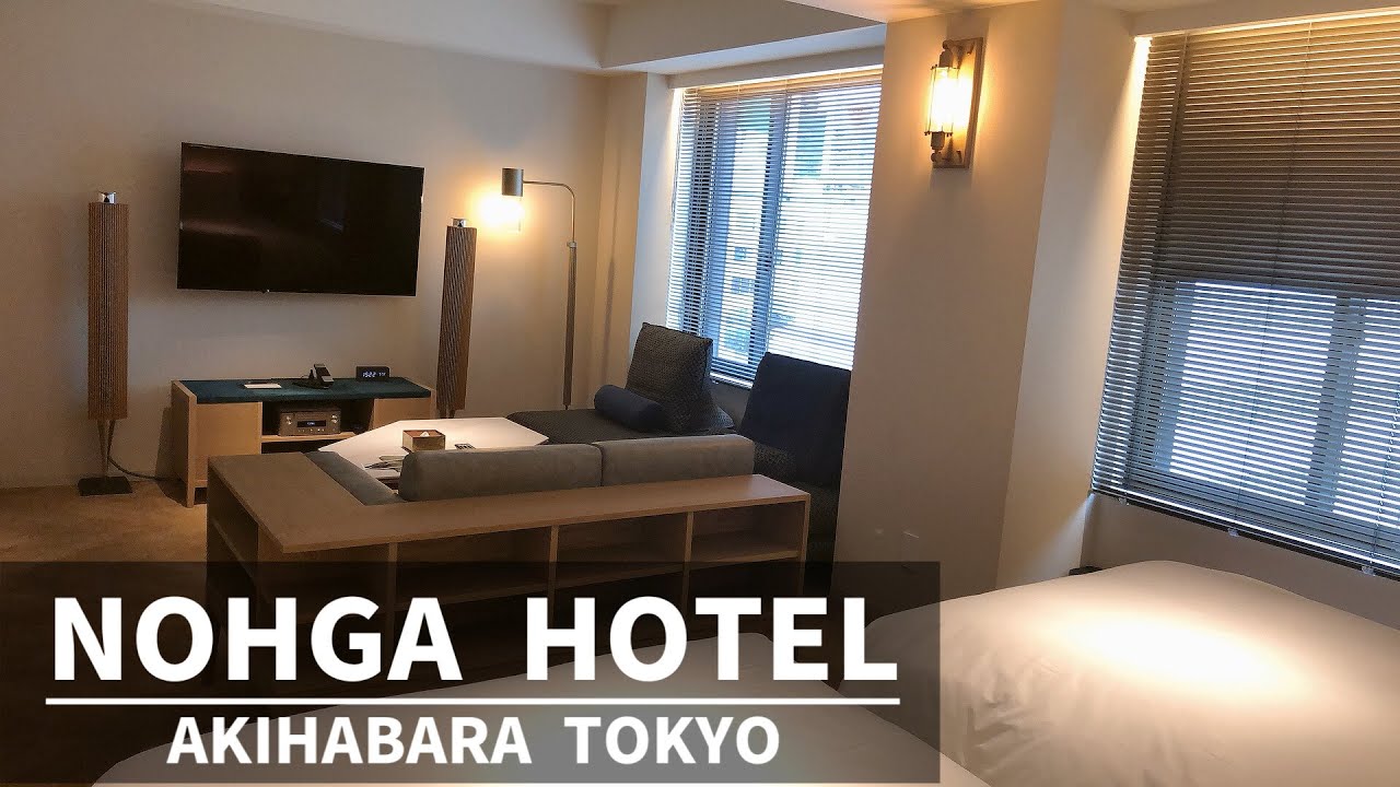【秋葉原NO.1おしゃれホテル】オタクの街とは言わせない！ノーガホテル秋葉原東京 デラックスツインルーム宿泊記 NOHGA HOTEL AKIHABARA TOKYO