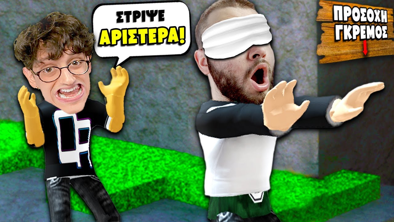 OBBY ΑΛΛΑ ΔΕΝ ΒΛΕΠΟΥΜΕ ΣΤΟ ROBLOX!!!!| OA