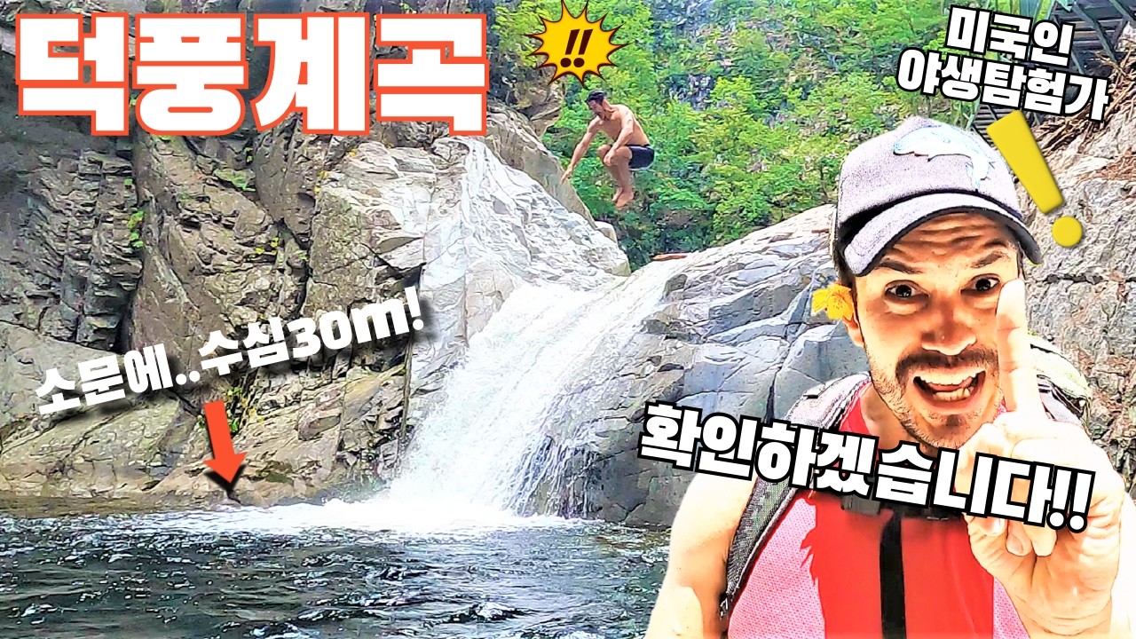 수심30m 계곡을 수중 탐사하는 야생 탐험가 미국인!! / 기성 앤더슨의 팩트체크 폭포 아래 수심탐사!