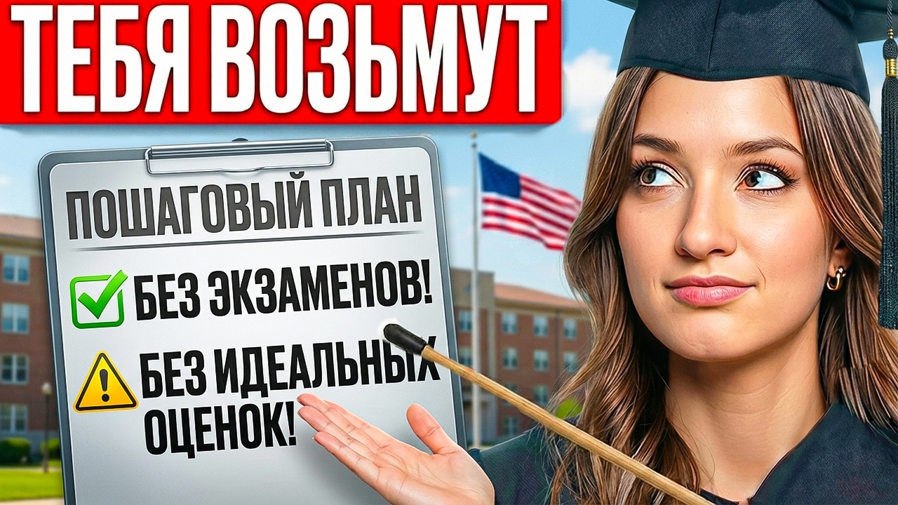 Как ЛЕГКО поступить в  УНИВЕРСИТЕТ США в 2026 году [ВСЯ ПРАВДА]