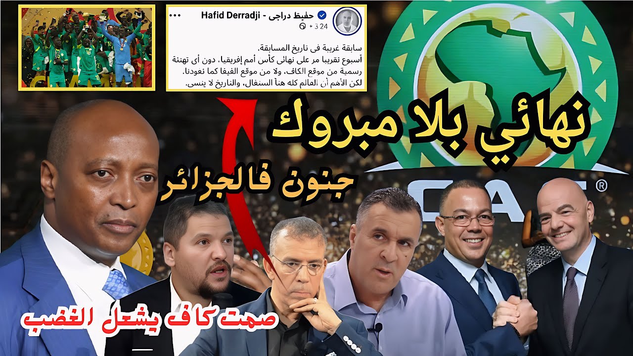 الاعلام الجزائري بغا يحماق أسبوع داز على النهائي وكاف ماقالتش حتى “مبروك” لسنغال!