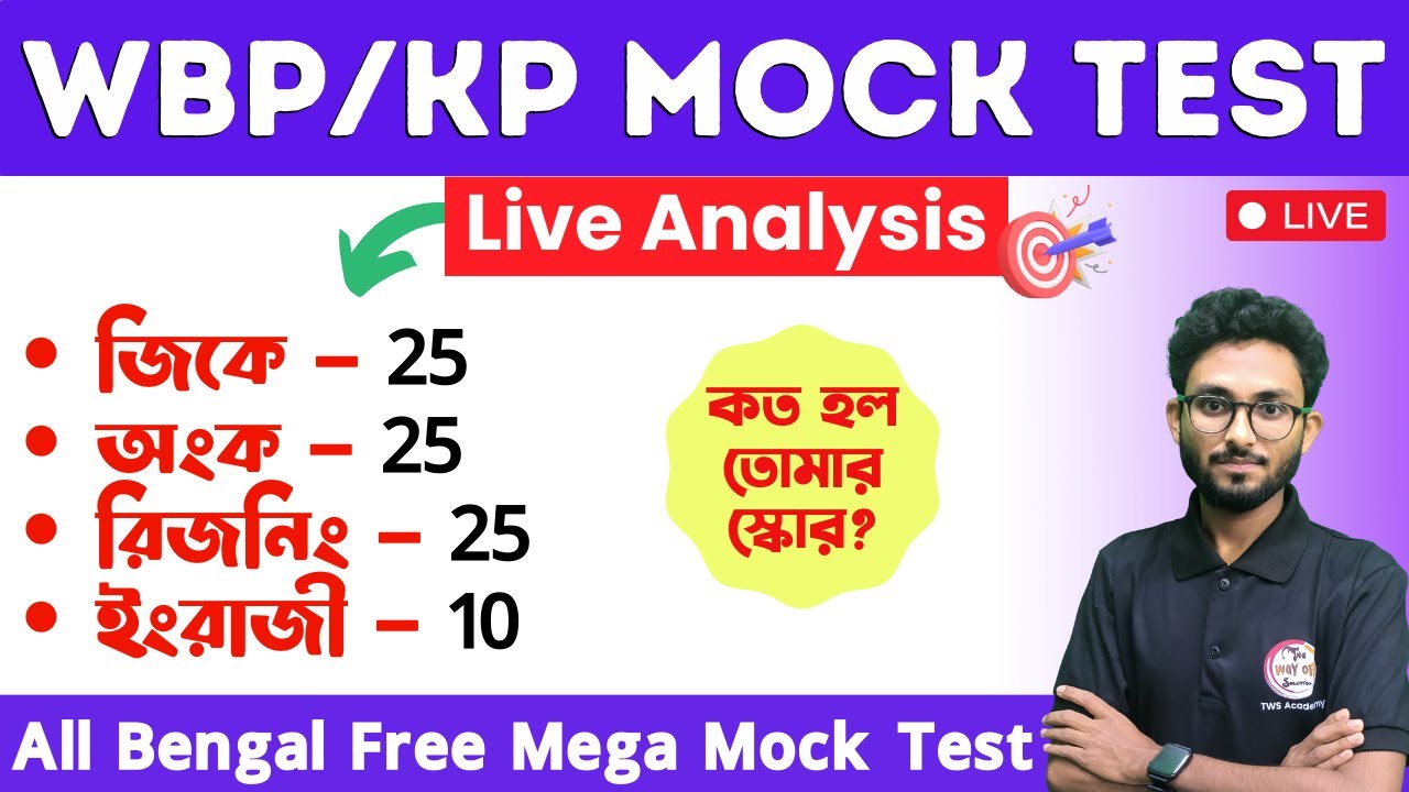 WBP/KP Constable Mock Test 2024 | Live Ans Key & Analysis | Alamin Sir GK | WBP Practice Set 🔥