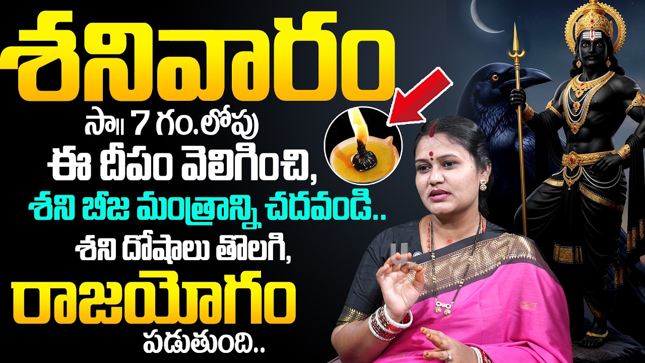 శ‌నిఅనుగ్ర‌హం కోసం జ‌పించాల్సిన మంత్రం | Lord Shani Dev Pooja Secrets | Shani Mantra | Its UTV