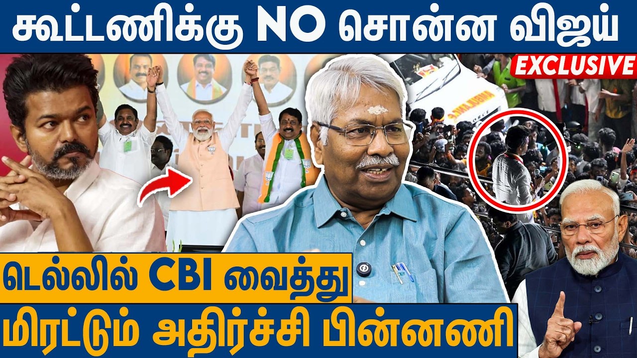 NDAவில் இணைய கூடாது விஜய் முடிவு : CK Mathivanan On Vijay CBI Enquiry TVK | Karur Issue |Jananayagan