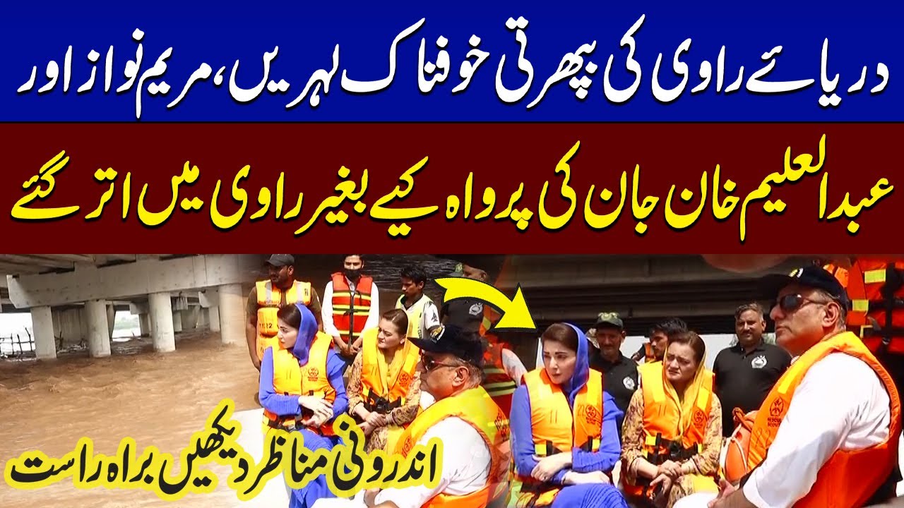 Flood in Lahore | CM Punjab Maryam Nawaz And Abdul Aleem Khan Visit River Ravi | Exclusive Video