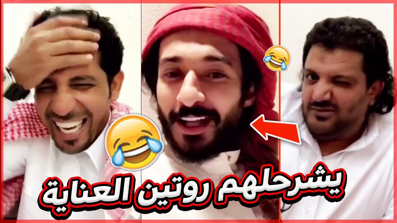 أبو حور يشرحلهم روتين العناية تبعه🤣