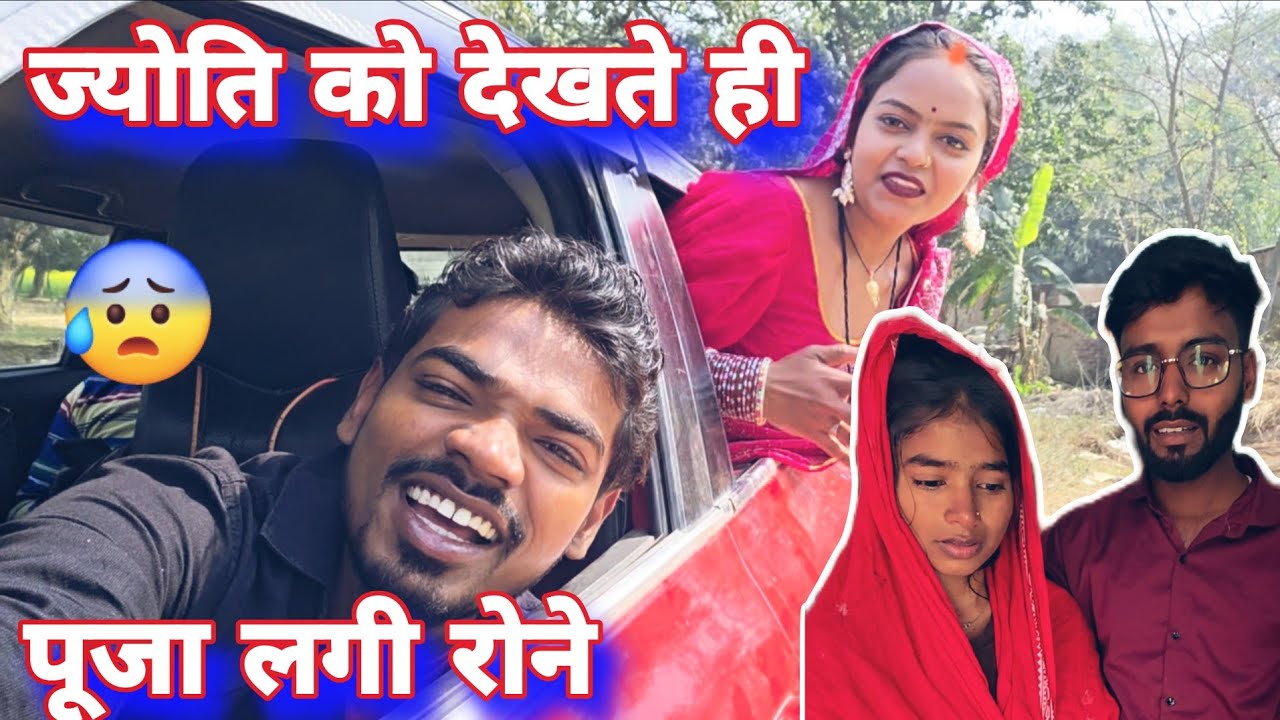 ज्योति को देखते ही पूजा लगी रोने#mrvishnurajfun 😰