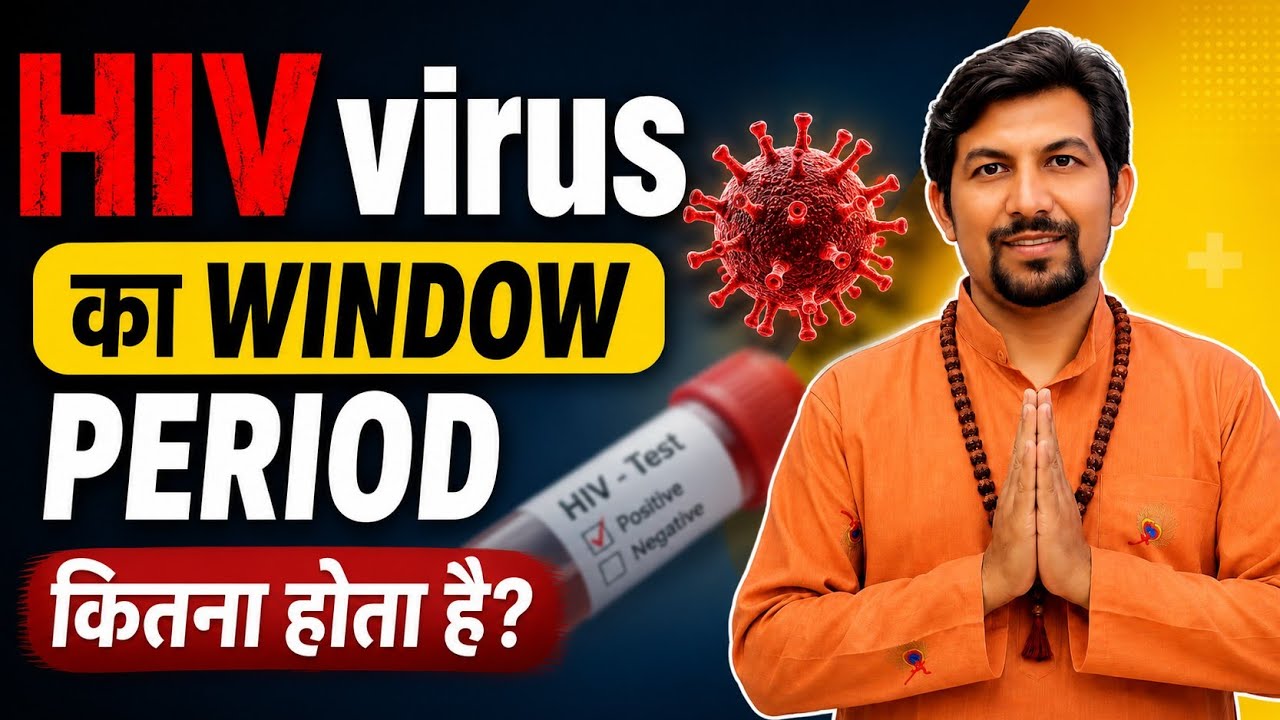 Hiv virus का window period कितना होता है | hiv virus window period | window period kya hota hai 