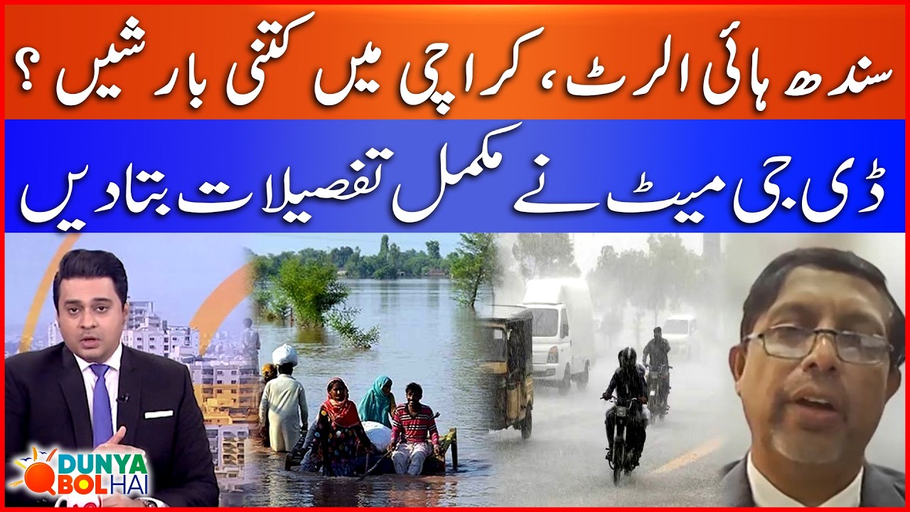 Heavy Rain And Flood Warning In Sindh | Karachi Monsoon 2026 Spell Updates | Bol News