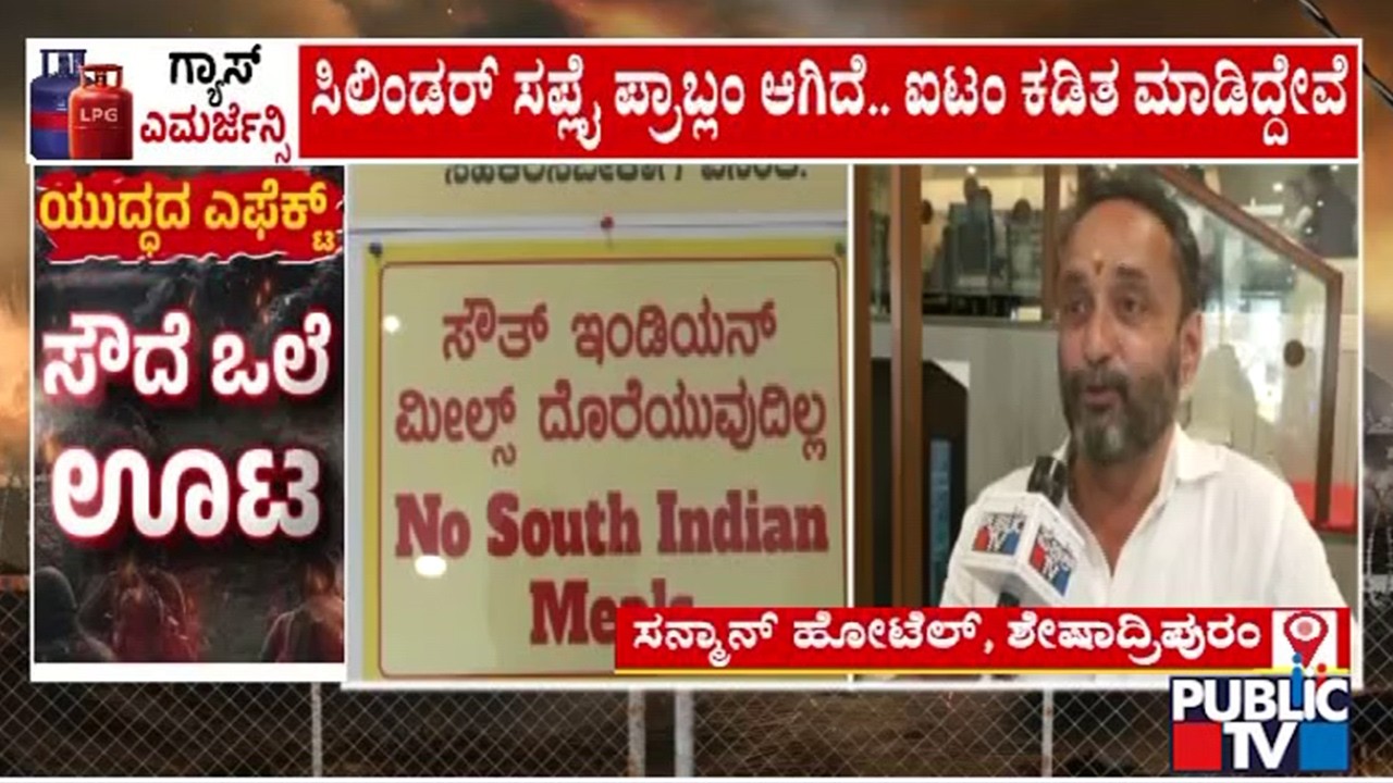 Sanman Hotel In Sheshadripuram Cuts Down Menu Due To Commercial LPG Shortage